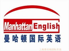 小班精品，上海SSAT专业培训——首选曼哈顿国际英语
