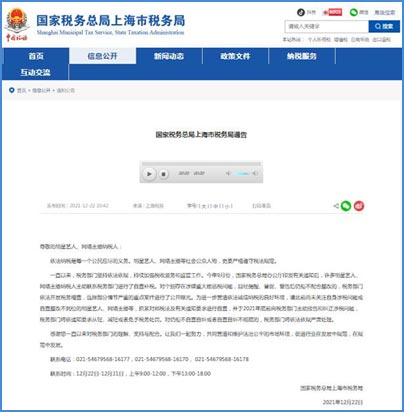 @明星艺人、网络主播 多地税务局要求年底前纠正涉税问题