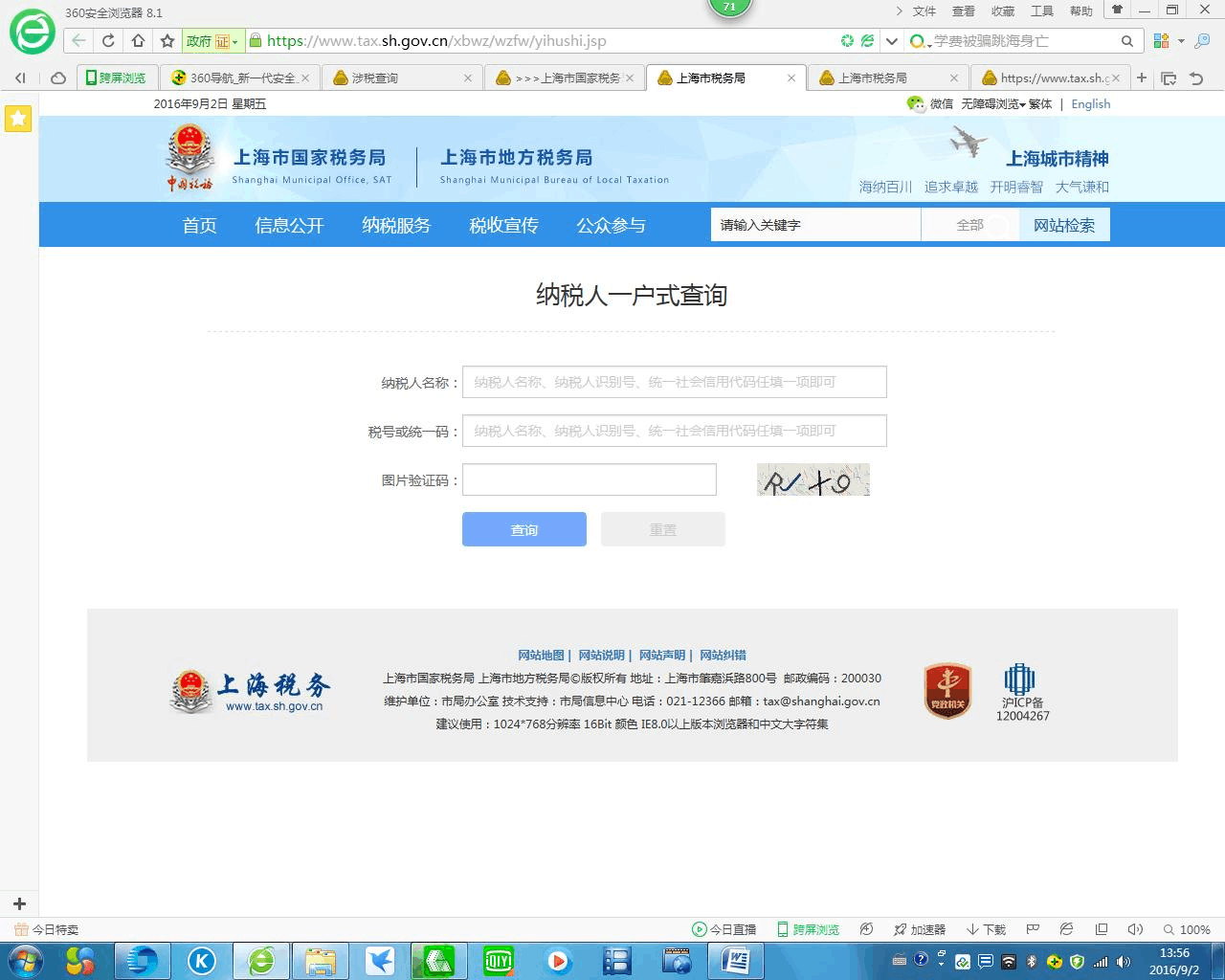 上海增值税一般纳税人资格查询路径指南