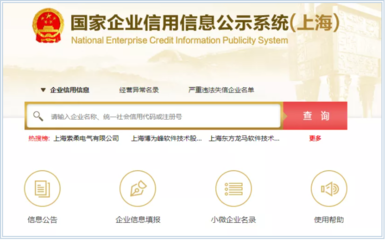 上海落户必看 社保、个税、落户办理官方查询网站合集